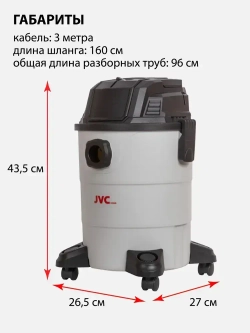 Пылесос строительный JVC JH-VB215, бак 15 л, сухая уборка, сбор жидкостей, функция выдувания, 1000 Вт