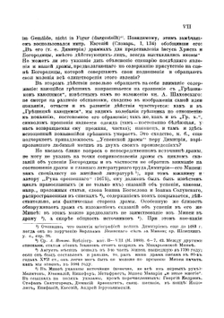 Успенская Драма - 1907. св. Дмитрия Ростовского | Нет автора