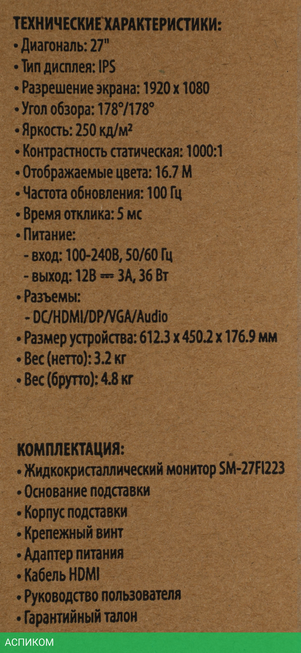 Монитор SunWind 27" SM-27FI223