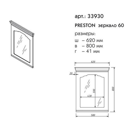33930 PRESTON зеркало 60