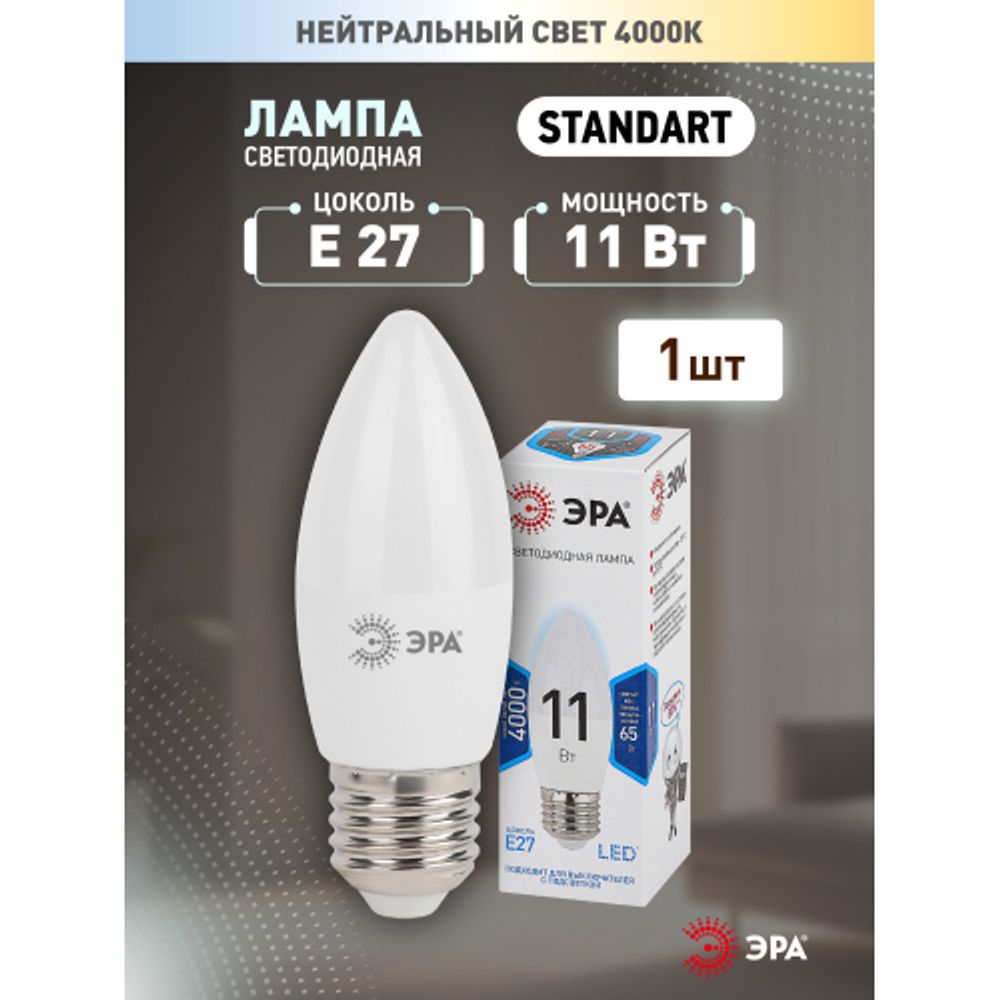Лампа светодиодная ЭРА STD LED B35-11W-840-E27 11Вт свеча нейтральный белый свeт Е27 | Лампы cветодиодные Свеча (B/C)
