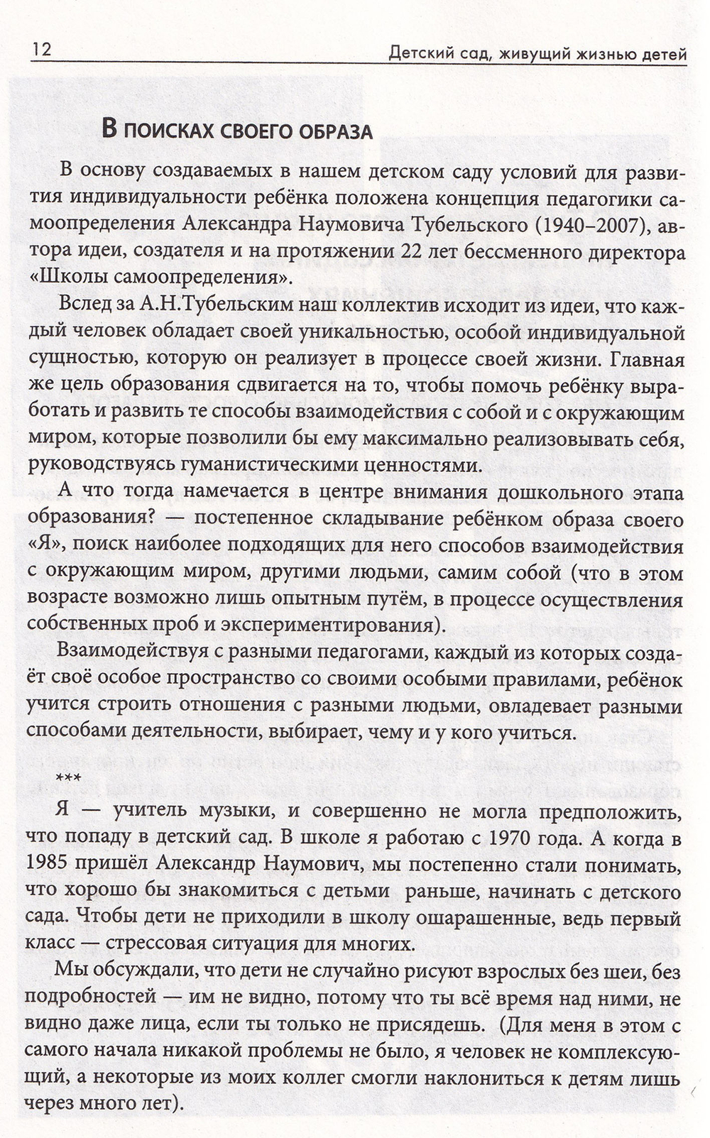 Детский сад, живущий жизнью детей, или Опыты переходов за границы известного
