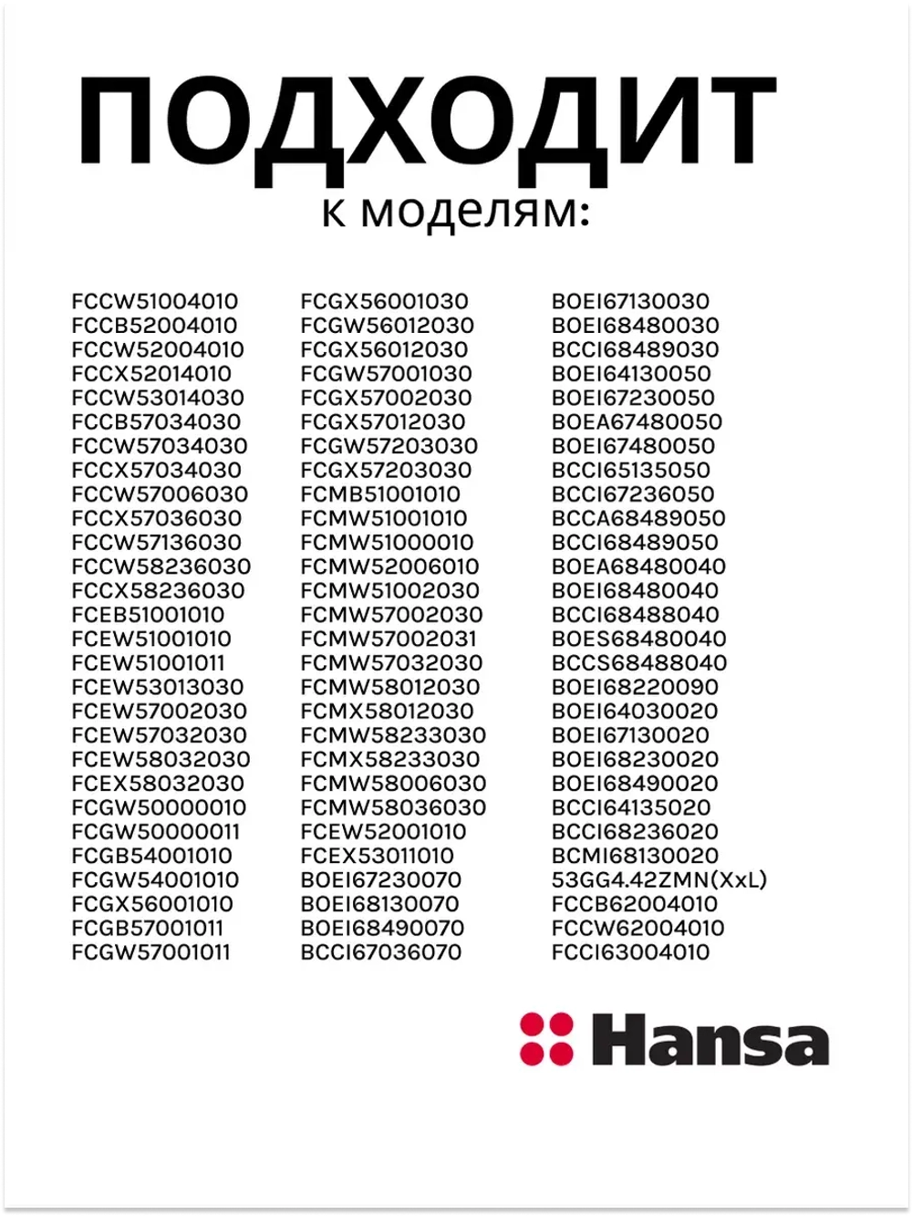 решетка для духового шкафа 8052541 Hansa