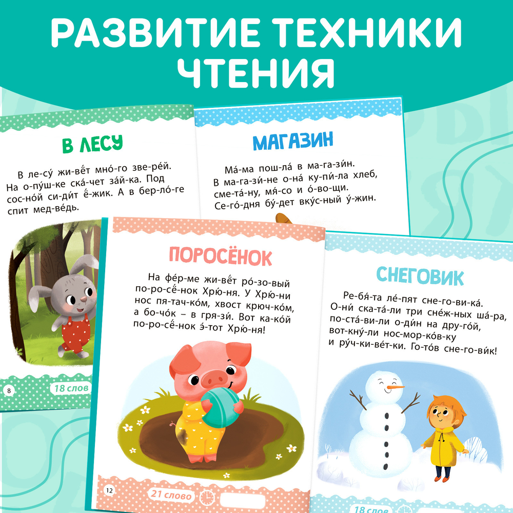 Книга для чтения по слогам «Читаем сами. 1 уровень»