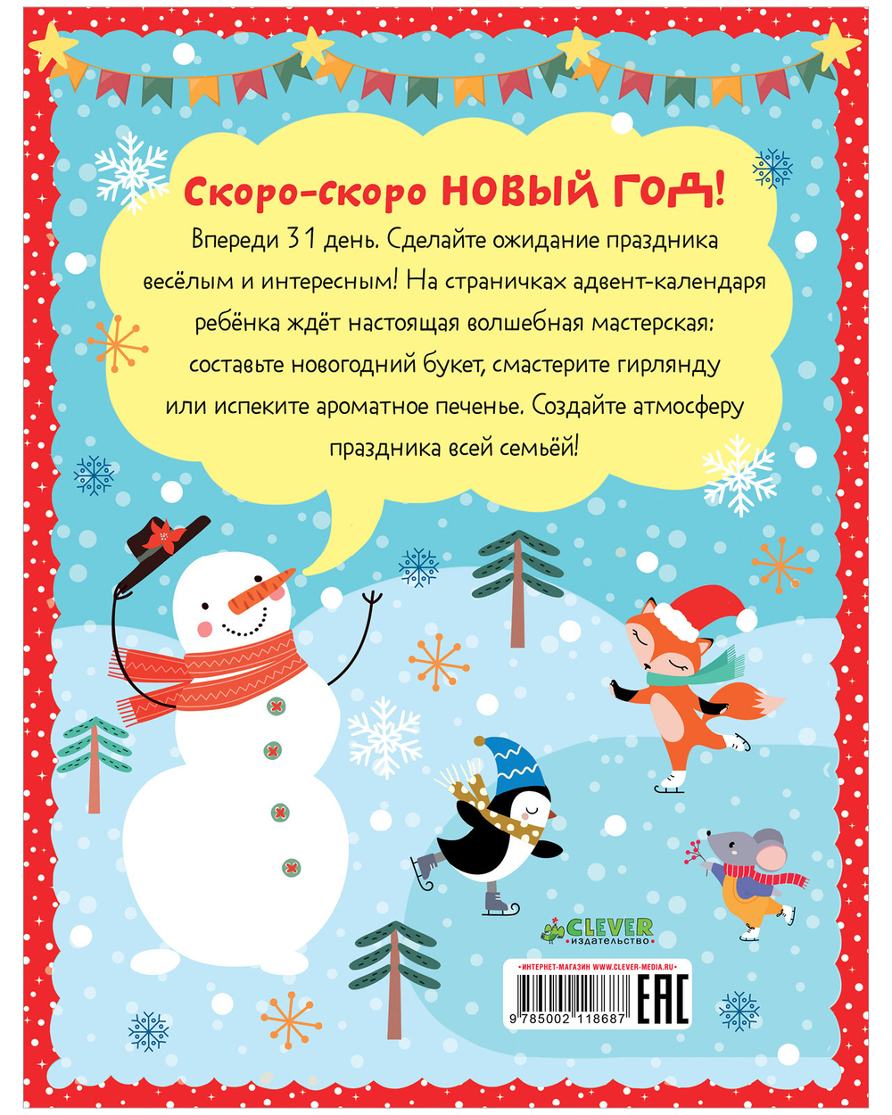 Новый год. В ожидании Нового года. Адвент календарь.