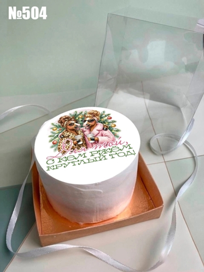 Бенто торт "Для той, с кем ржём круглый год" №504 (Новый год)