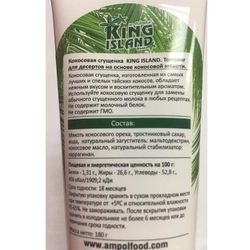 Кокосовая сгущенка KING ISLAND на основе кокосовой мякоти, 180 г