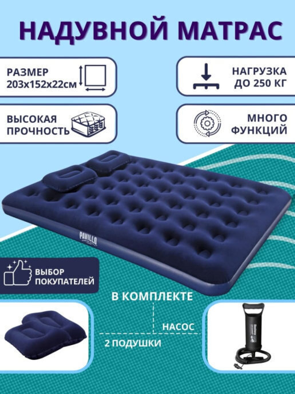Матрас насос подушки