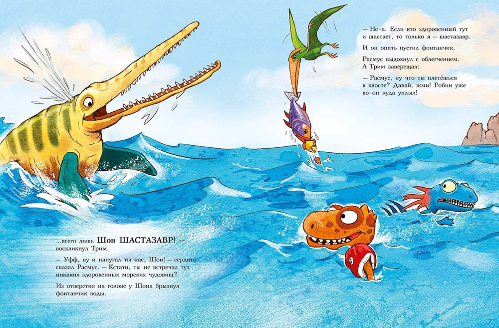 Друзья динозаврики. Заплыв