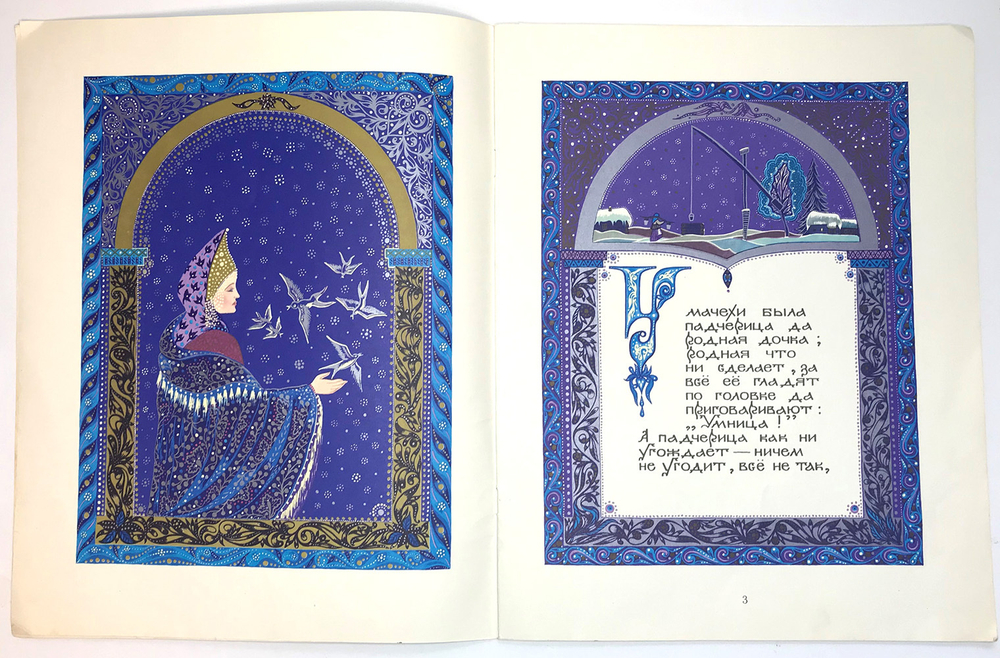 Морозко, художник Владыченко Е. М.: ГОЗНАК, 1987г.. 20 с., ил. 33 х 26,2 см. В красочной обложке.