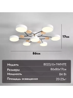 Люстра потолочная светодиодная 8023/6+1WHITE