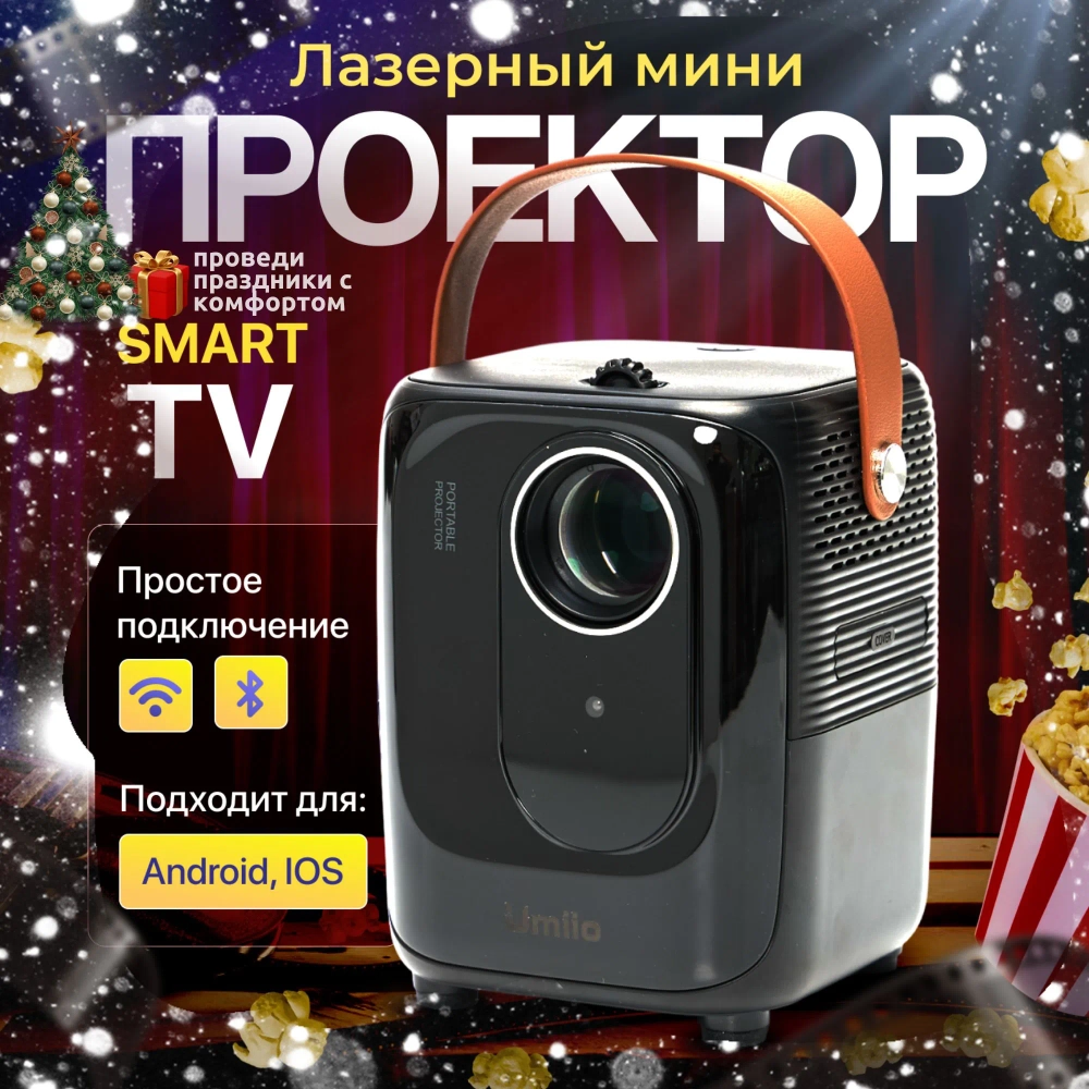 Проектор Umiio PRO New 1920x1080 4K