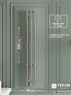 Полотенцесушитель Винтаж 3 120х16 хром