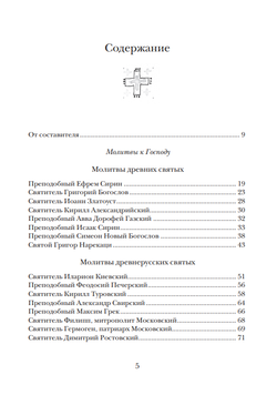 "Господи, услышь нас!" Из православного молитвенного опыта. Сост. Ирина Языкова