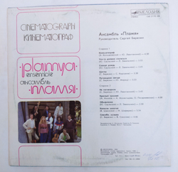 Пламя Plamya Кинематограф Cinematograph
