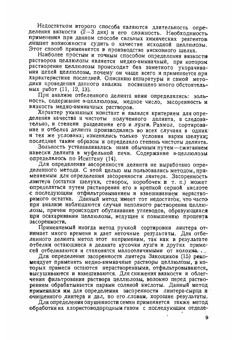 Вопросы использования отходов хлопководства | Нет автора