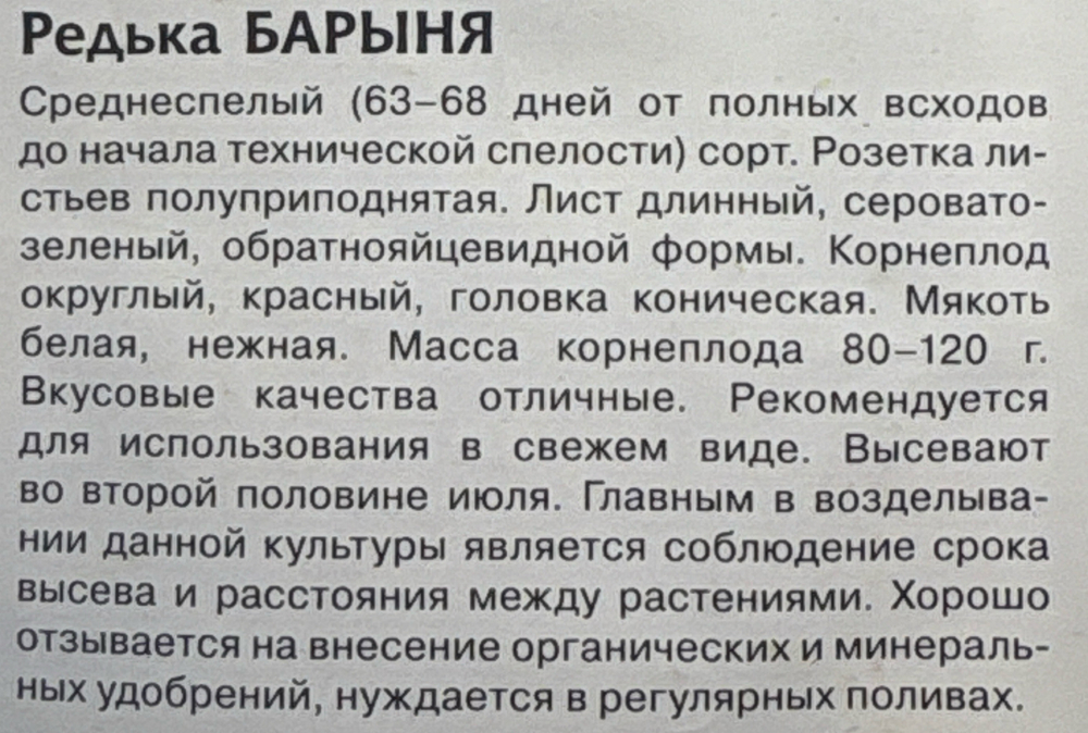 Редька Барыня 1 г СМЗ-218