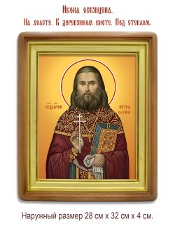 Петр Вяткин священномученик. Икона на холсте.