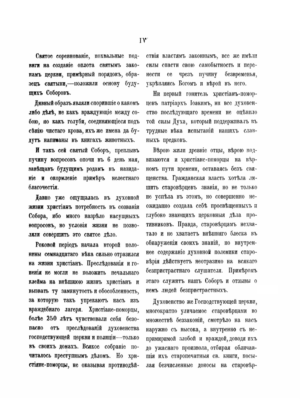 Деяния Первого Всероссийского собора христиан-поморцев, приемлющих брак | Нет автора