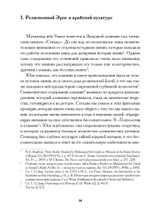Арабская алхимия. Книга толкования символов Китаб Hall ar-Rumuz Мухаммед ибн Умаила (PDF)