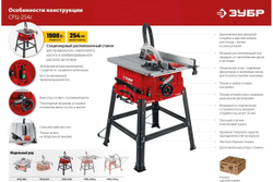 Напольный распиловочный станок ЗУБР 1900 Вт, со станиной СРЦ-254с