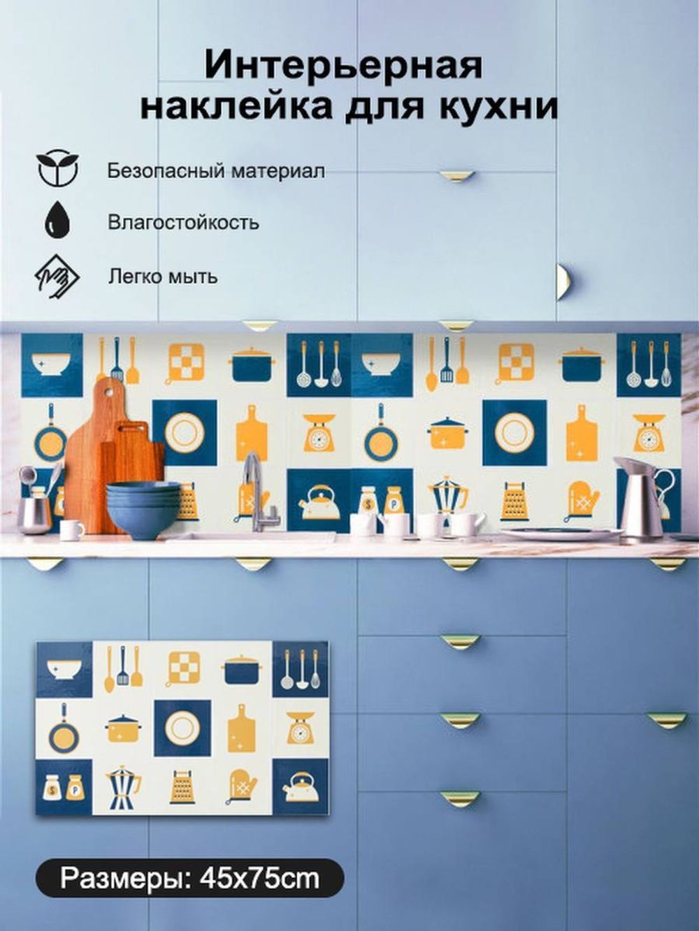 Фартук Наклейка 45/75см