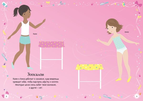 Мой щенок (Супернаклейки-мини)