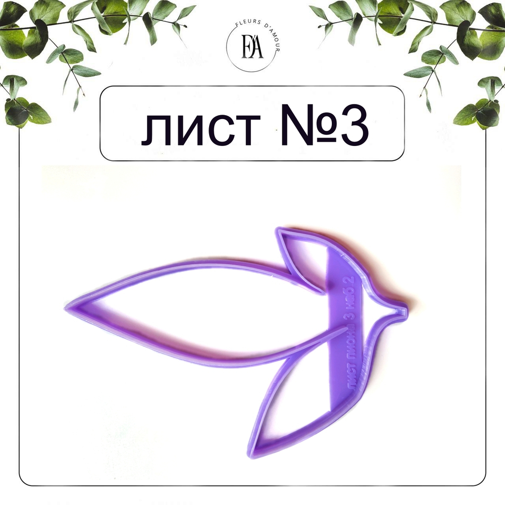 Набор каттеров листья пиона №2