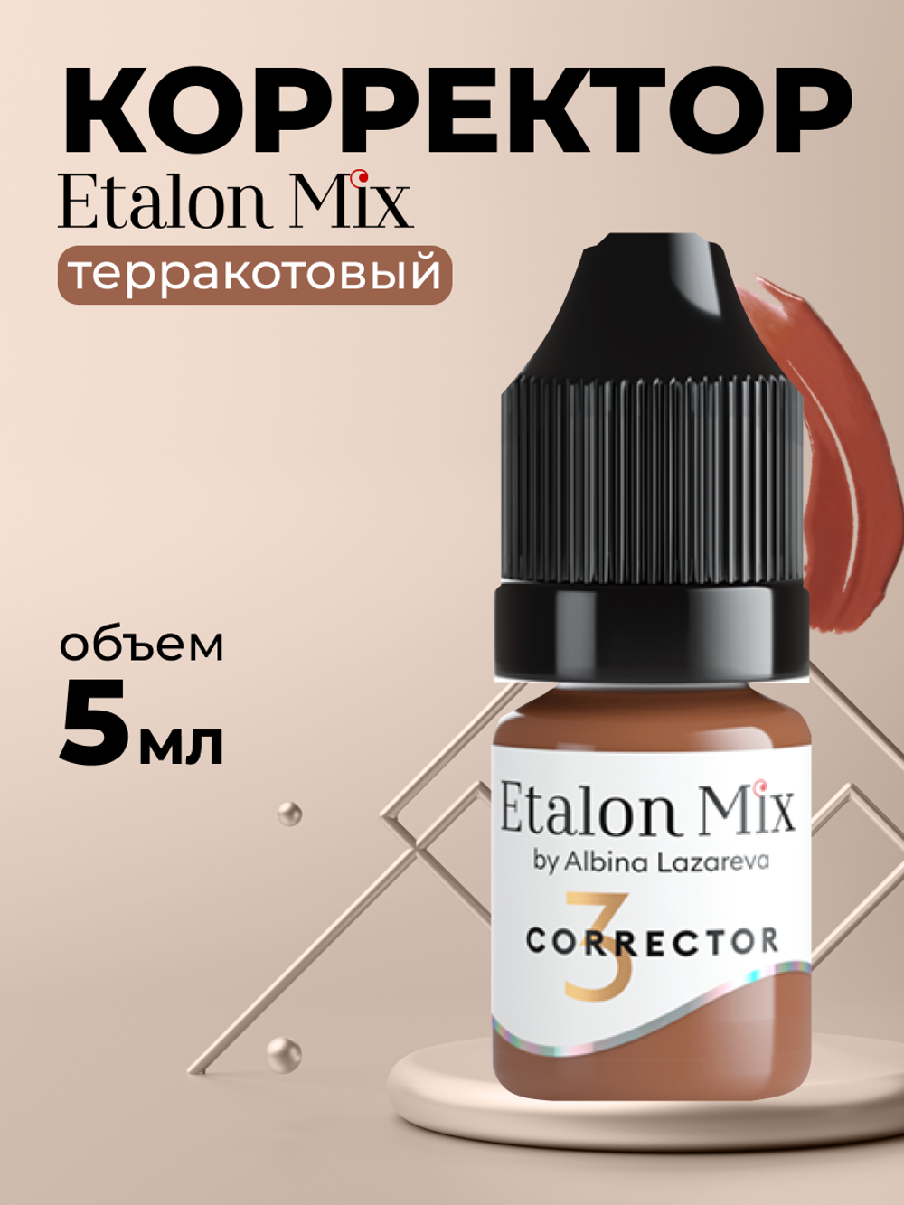 Пигмент для татуажа корректор Etalon Mix Терракотовый by Альбина Лазарева