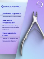 Кусачки профессиональные для кожи кутикулы EXPERT 90 5 мм