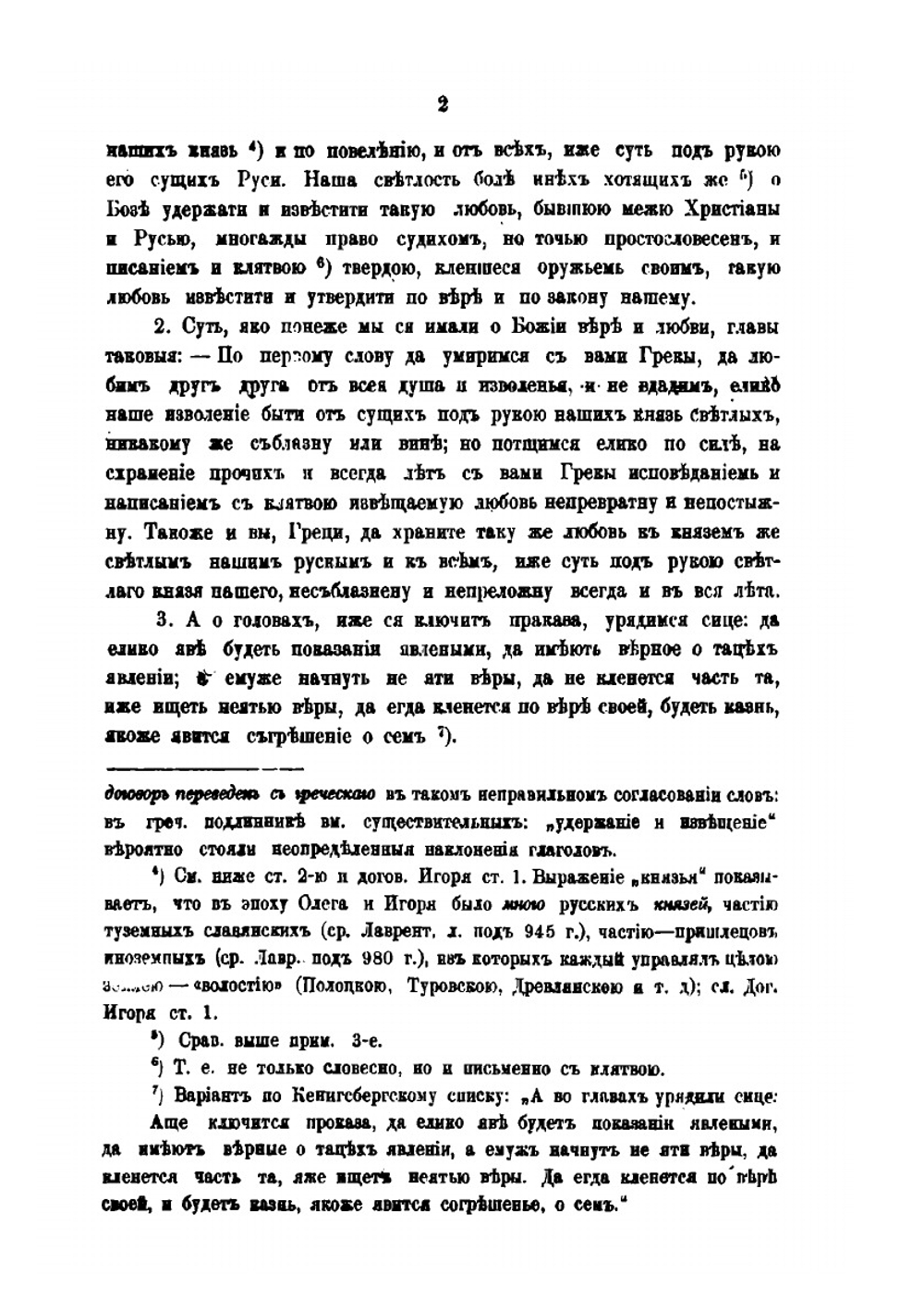 Хрестоматия по истории русского права. Выпуск 1 | М. Ф. Владимирский-Буданов