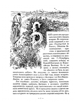 На велосипеде. Записки туриста | Колотилов Леонид Владимирович