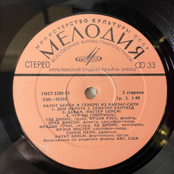 Винтажная виниловая пластинка LP Каунт Бейси И Семеро Из Канзас Сити, Count Basie And The Kansas City 7 (СССР 1978)