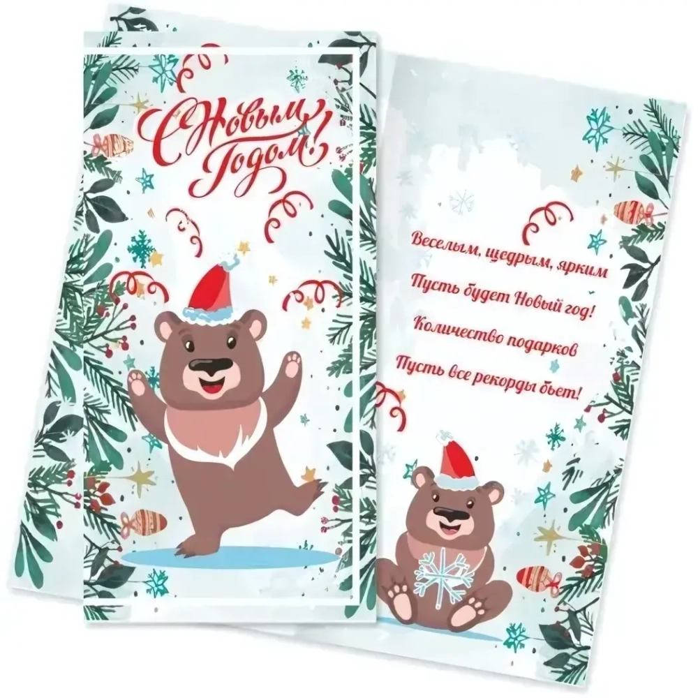 Открытки евро стандарт с новым годом «Медвежонок»