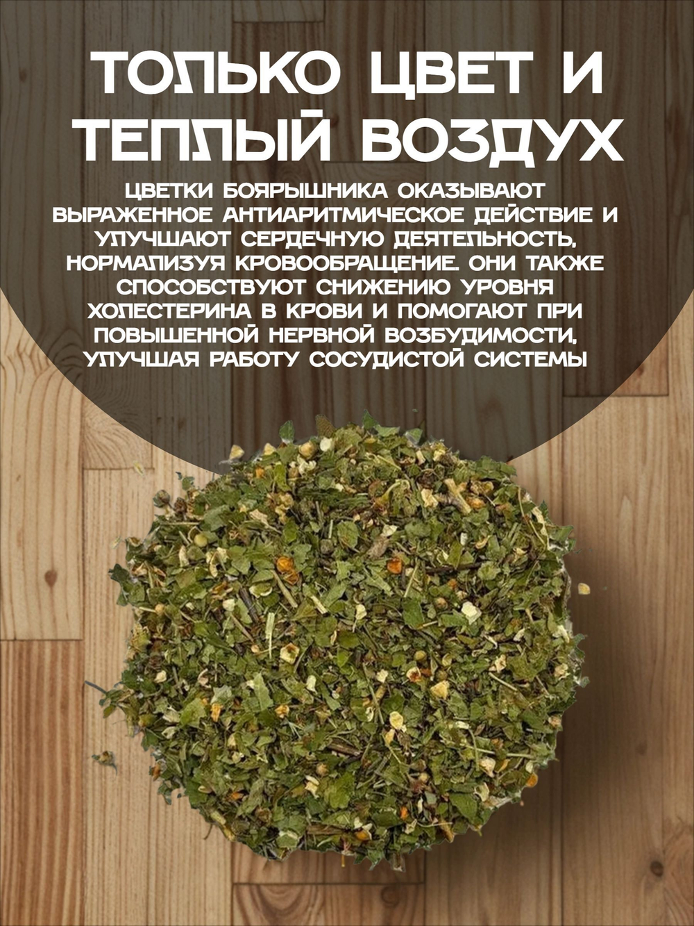 Боярышник цвет, 100 г.