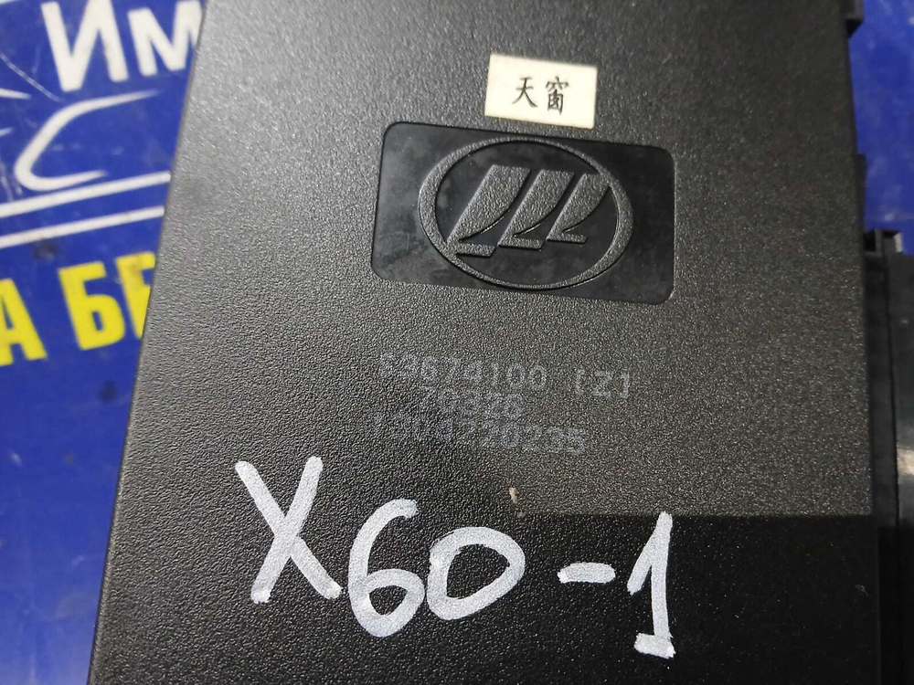 Блок комфорта LIFAN X60 2013
