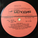 Валерий Леонтьев и Группа Эхо / Дело Вкуса (LP)