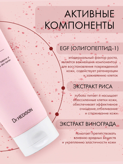 Пенка для умывания Dr. Hedison EGF Limpid Foam Cleansing