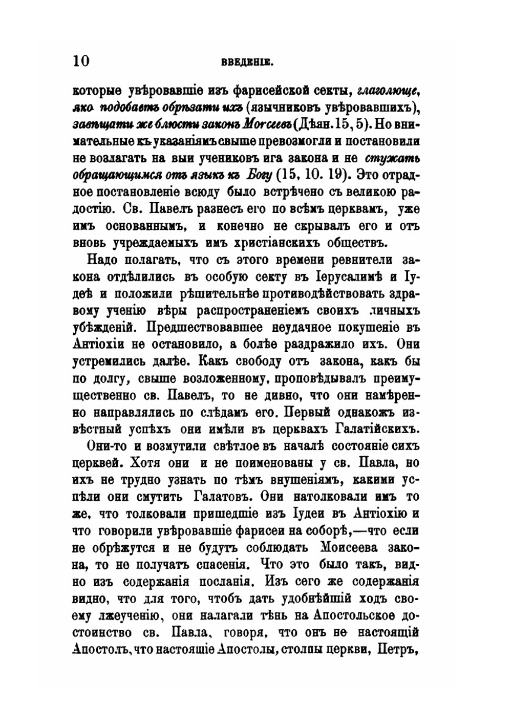 Толкование Послания св. Апостола Павла к Галатам | Феофан Затворник