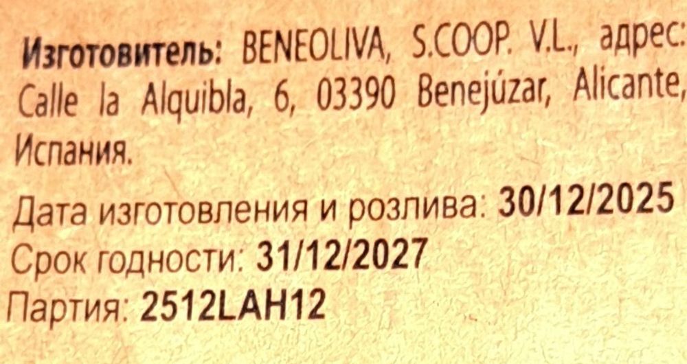 500 мл Масло оливковое Beneoliva Arbequina Extra Virgin Полоски керамическая бутылка