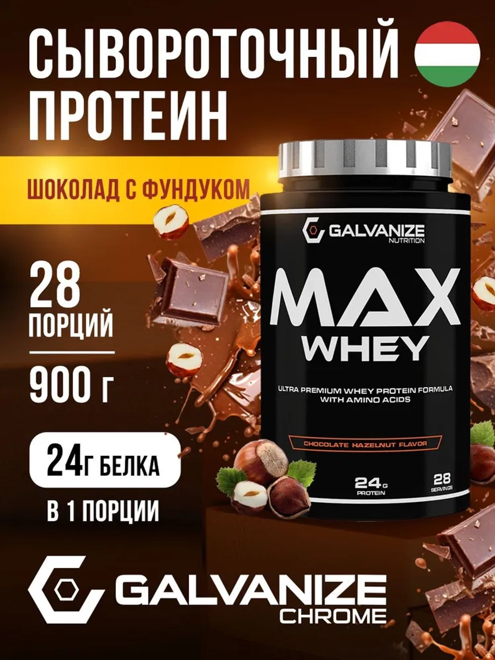 Max Whey