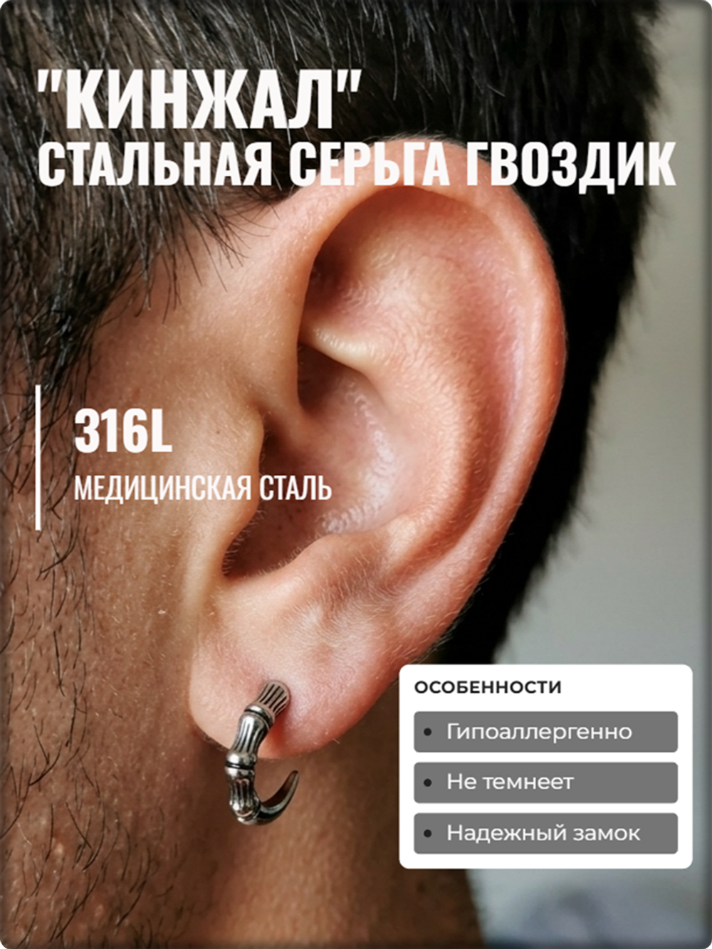 Серьга гвоздик "Клык" стальной.