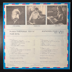 Виниловая пластинка Раймонд Паулс – Мой Путь (Мелодия) LP