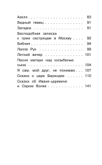 Лесной царь. Сказки и баллады