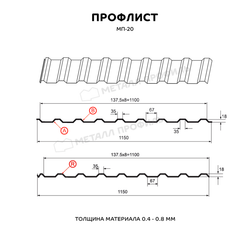 Профнастил МП-20-0,4 мм 1,15х3м