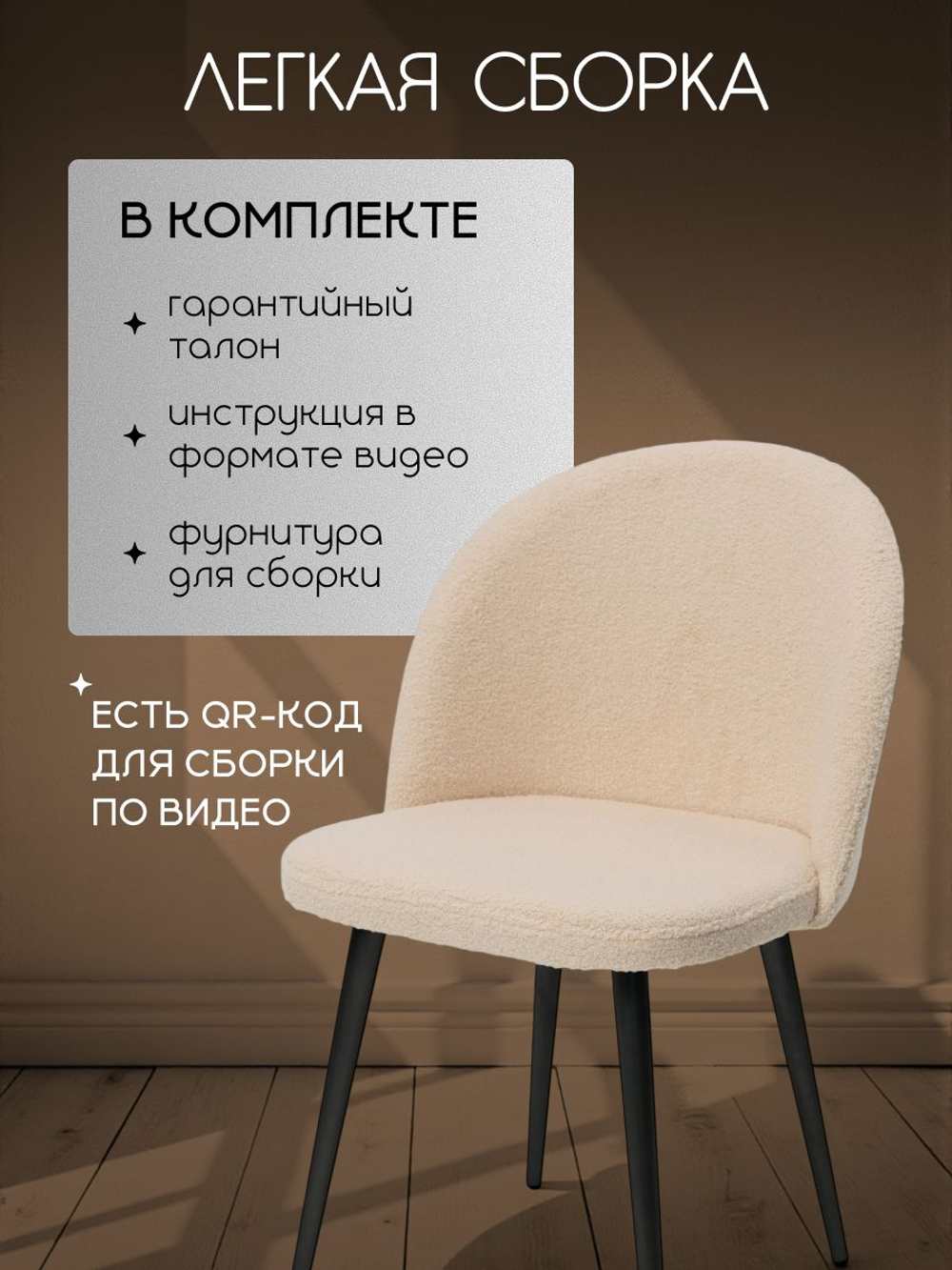 Комплект стульев со спинкой Massagecomplekt, для туалетного столика, букле и велюр