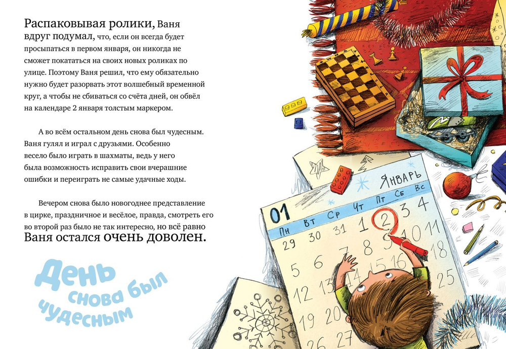 Сказкотерапия. Сказка о новогоднем шаре