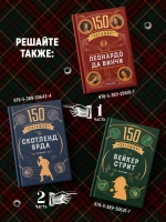 80 новых загадок Шерлока Холмса