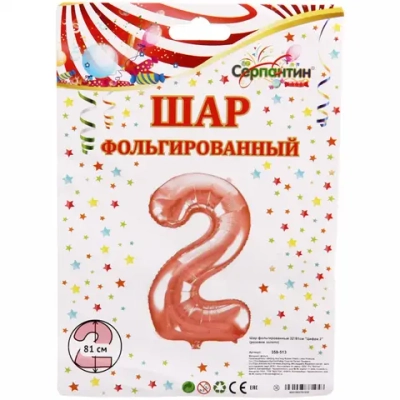 Шар фольгированный 32'/81см «Цифра 2» (розовое золото)
