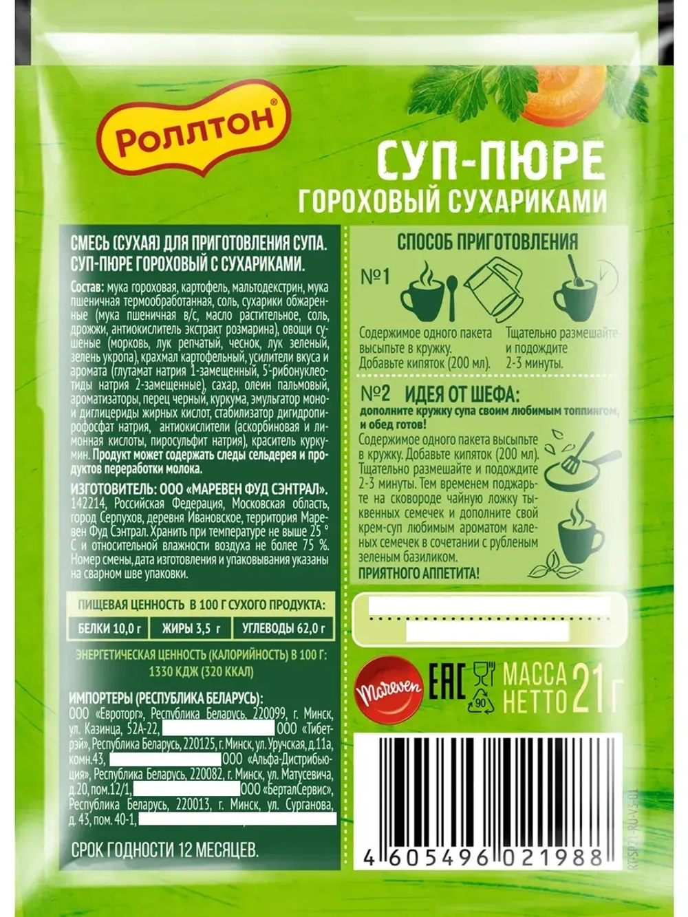 Суп-пюре Гороховый , Куриный с лапшой 21 г * 2 шт